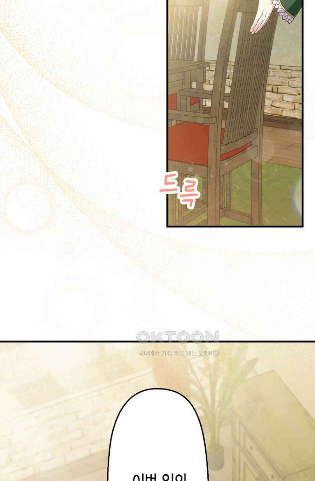 셀프로 바꾸는 배드엔딩 51화 5