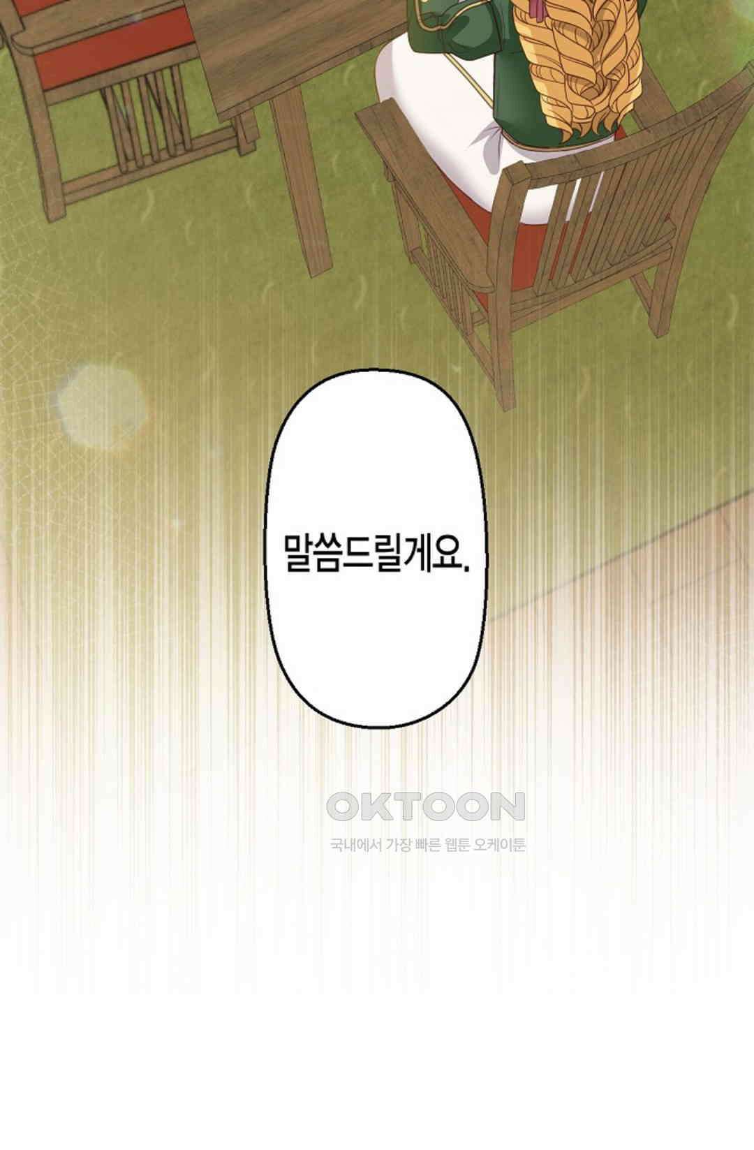 셀프로 바꾸는 배드엔딩 51화 7