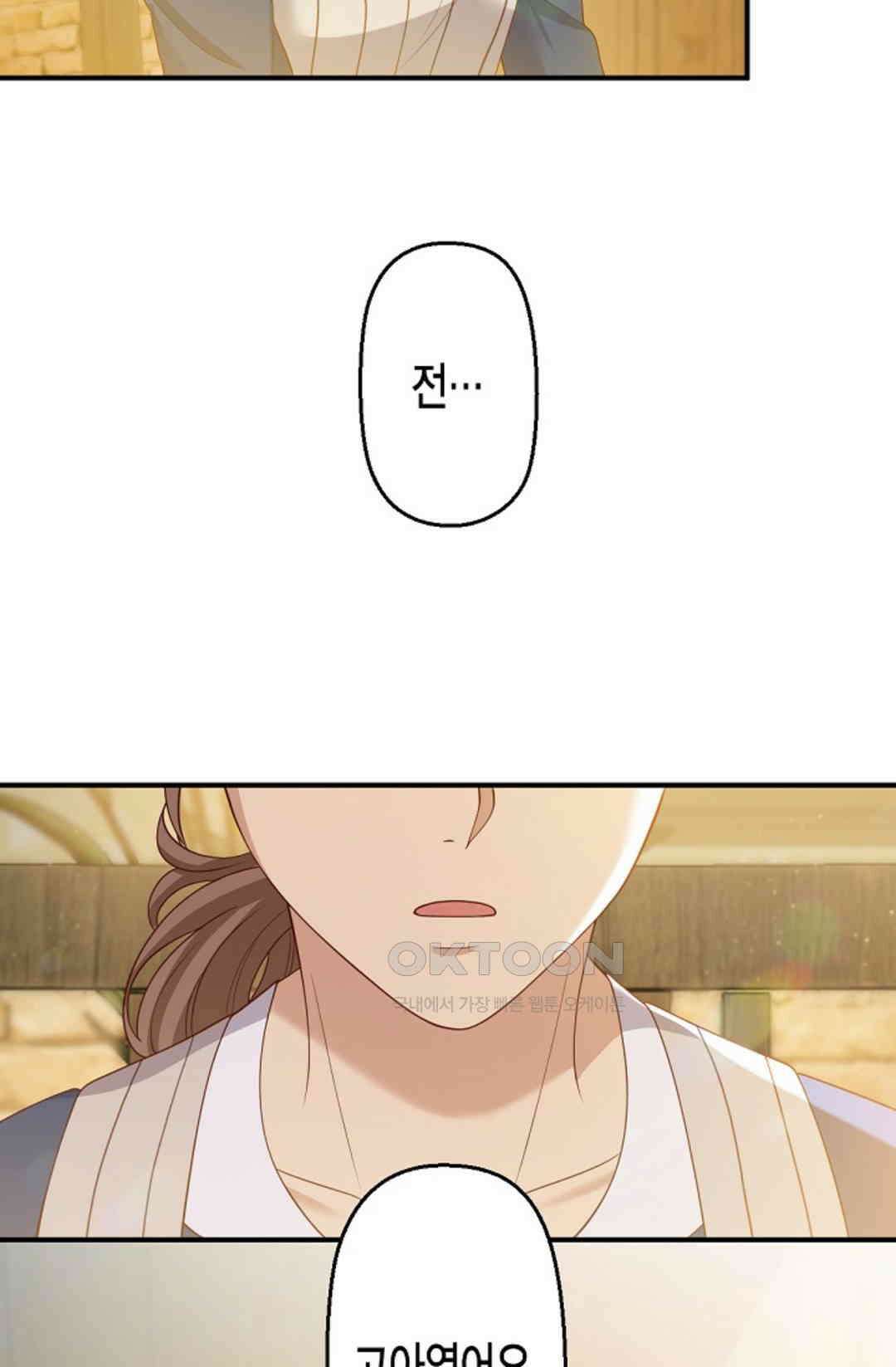셀프로 바꾸는 배드엔딩 51화 10