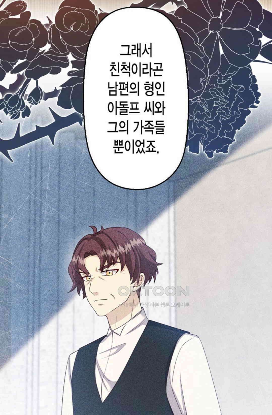 셀프로 바꾸는 배드엔딩 51화 12