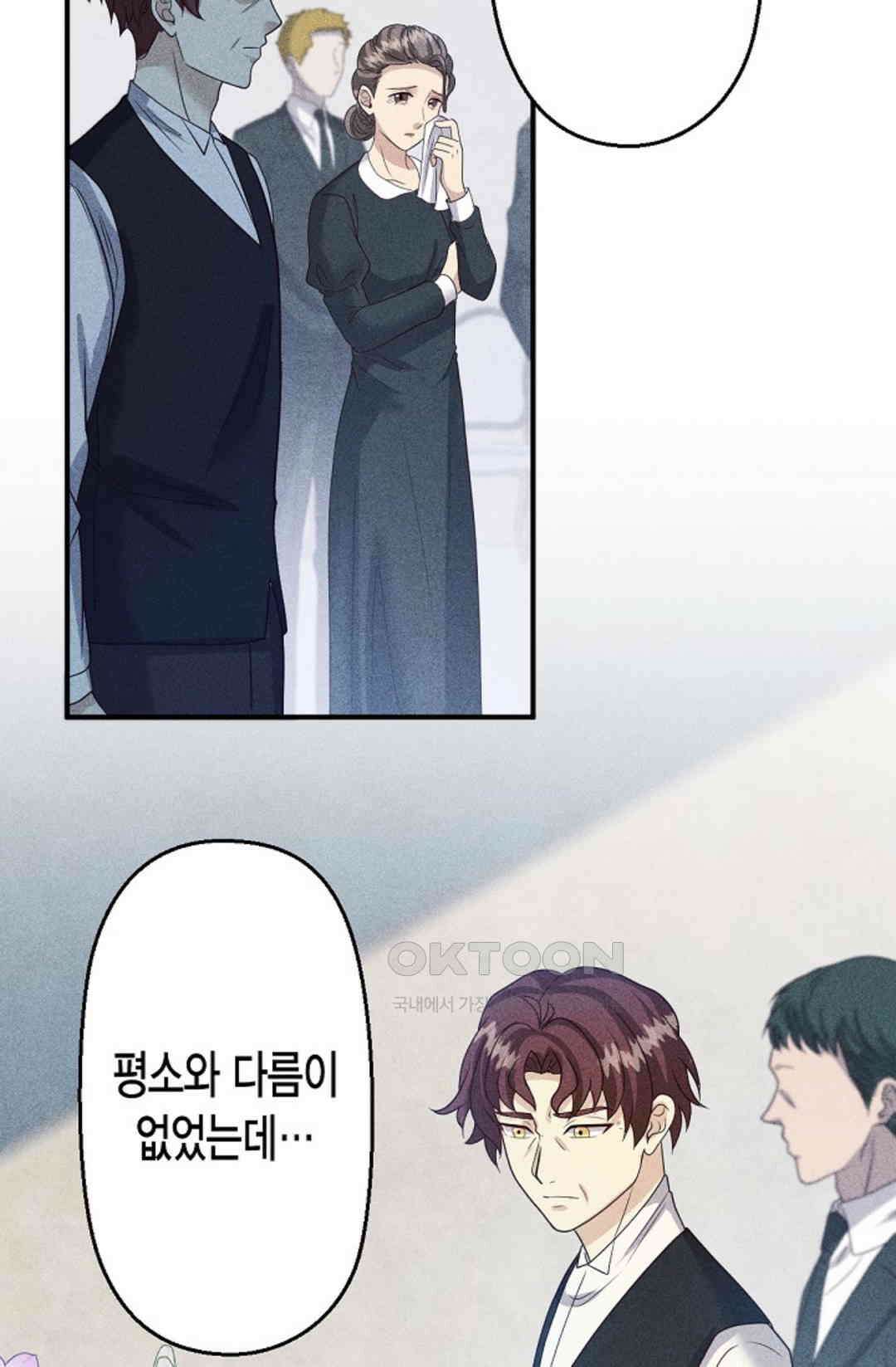 셀프로 바꾸는 배드엔딩 51화 14