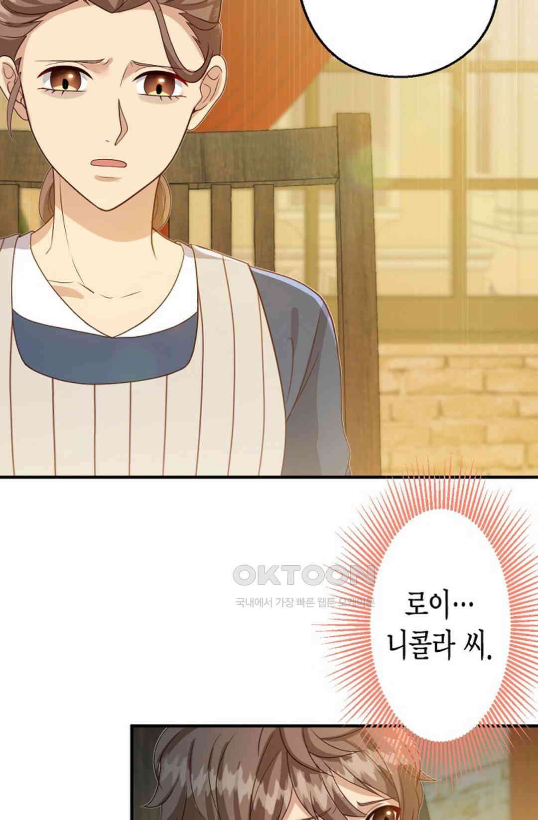 셀프로 바꾸는 배드엔딩 51화 16