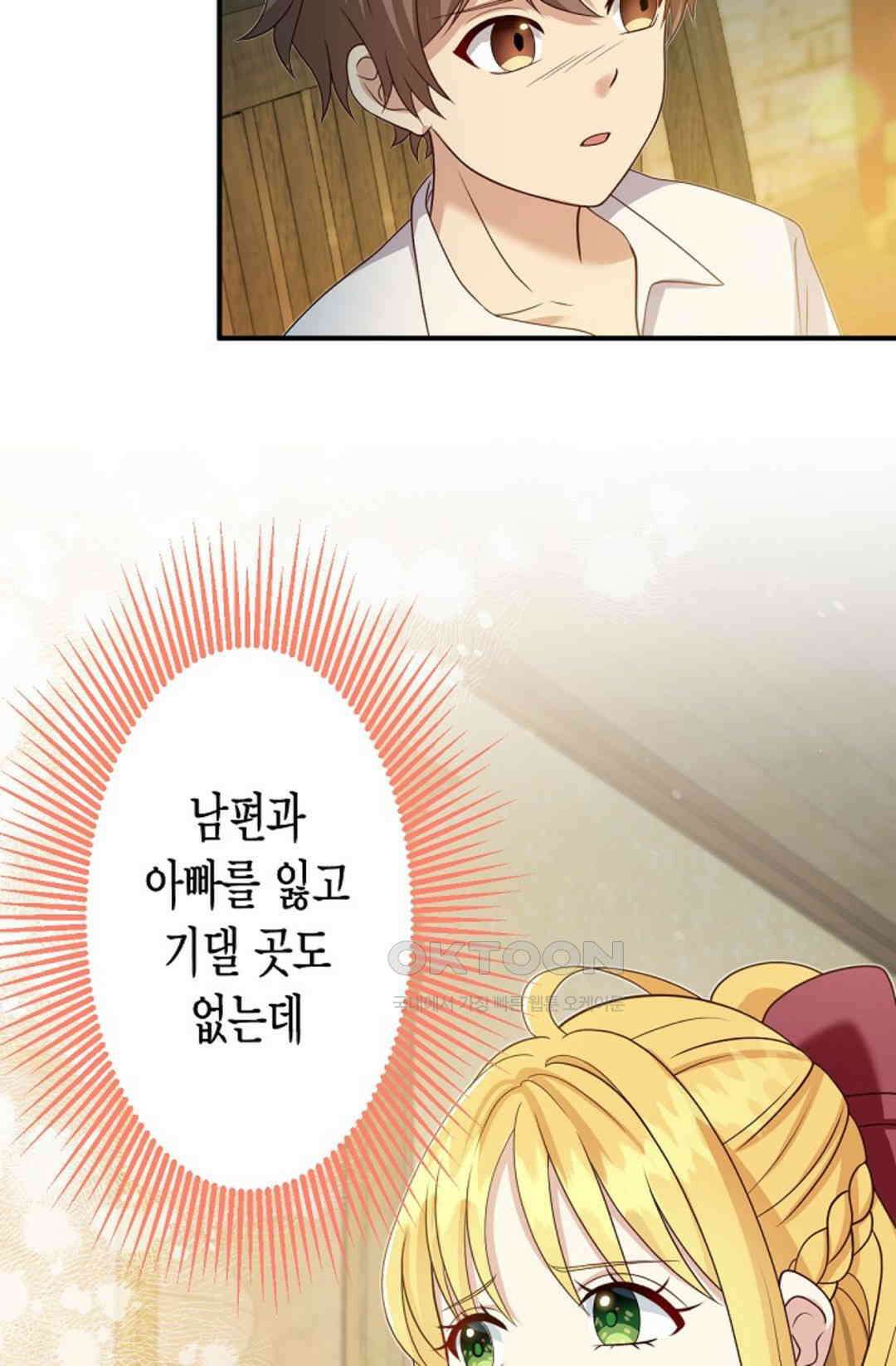 셀프로 바꾸는 배드엔딩 51화 17