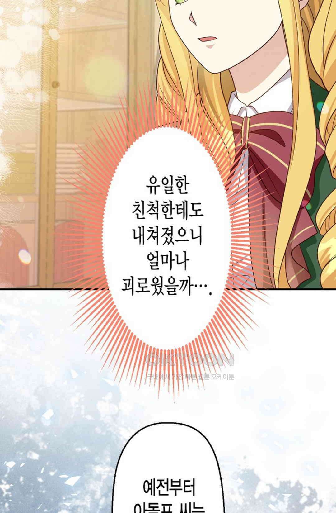 셀프로 바꾸는 배드엔딩 51화 18