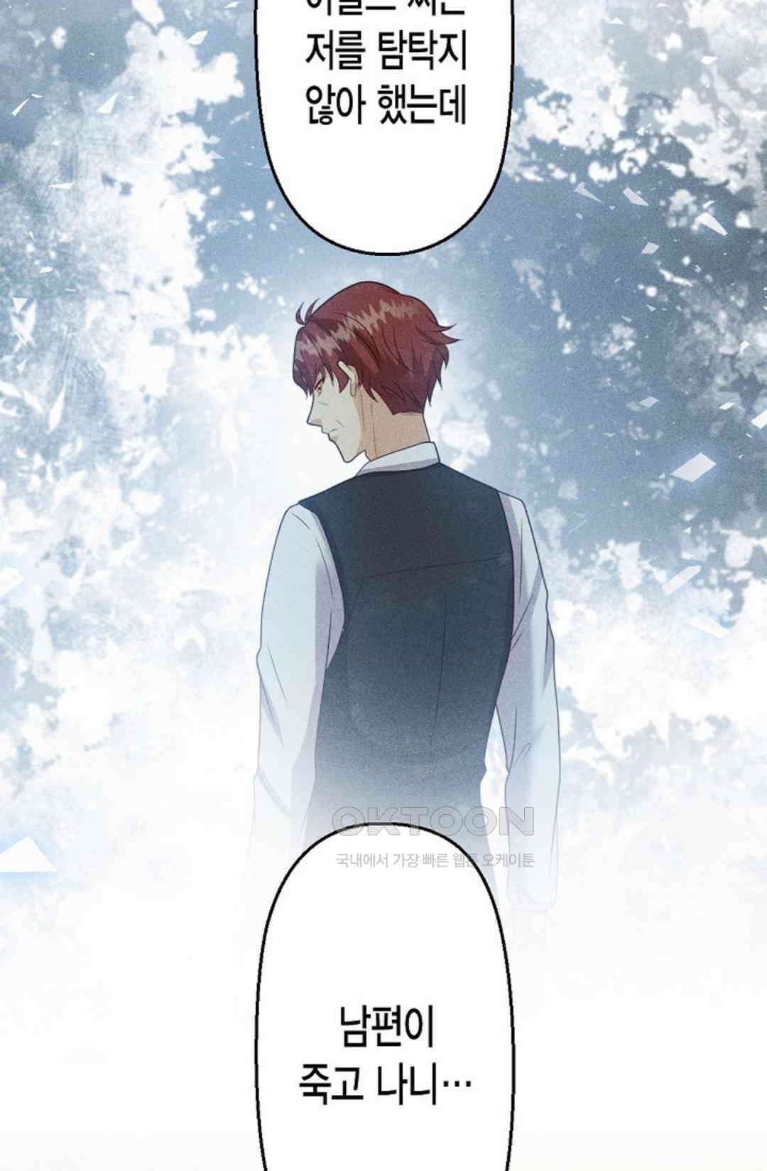셀프로 바꾸는 배드엔딩 51화 19