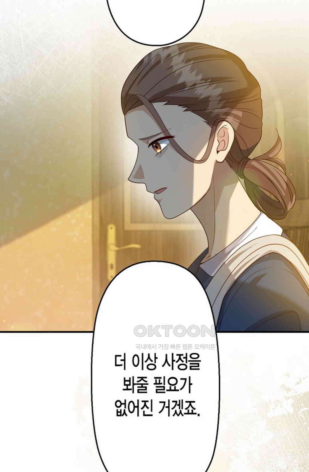 셀프로 바꾸는 배드엔딩 51화 20