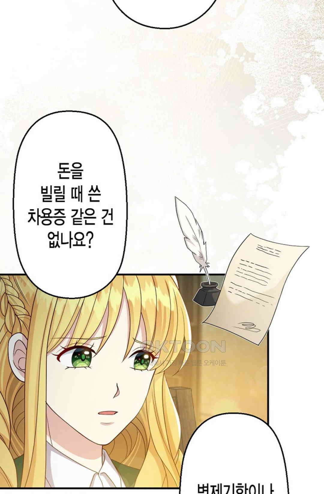 셀프로 바꾸는 배드엔딩 51화 21