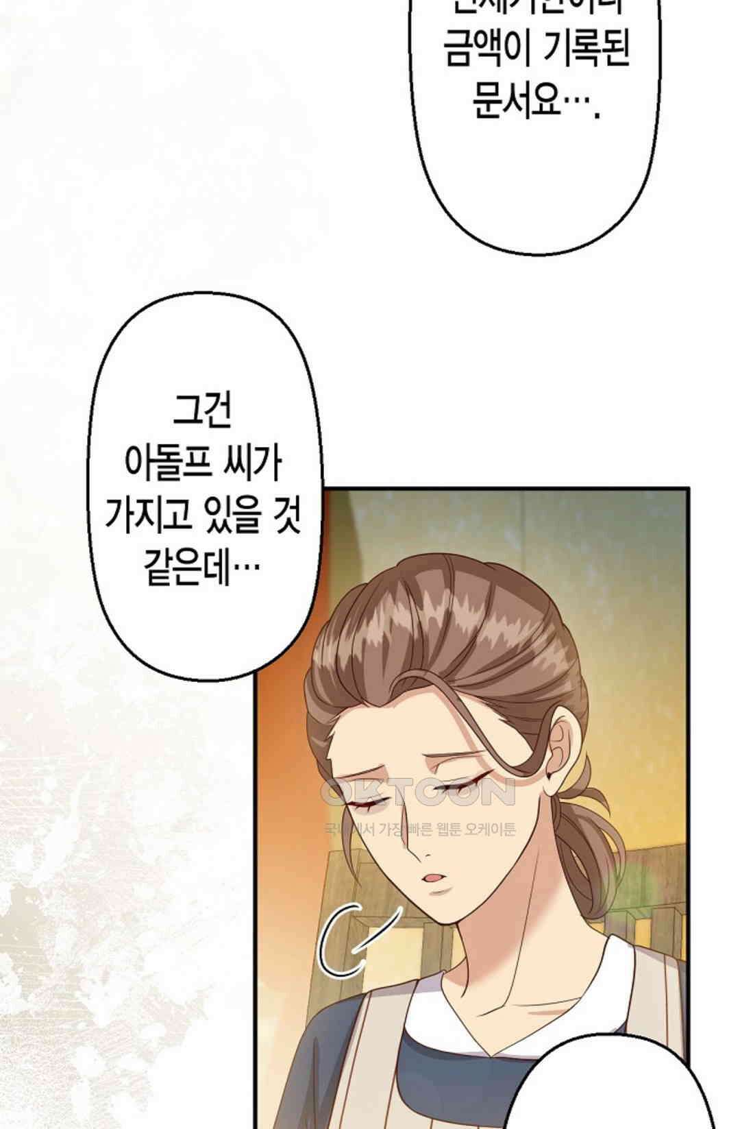 셀프로 바꾸는 배드엔딩 51화 22
