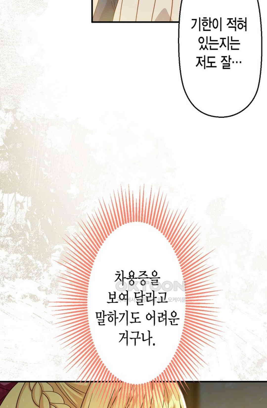 셀프로 바꾸는 배드엔딩 51화 23