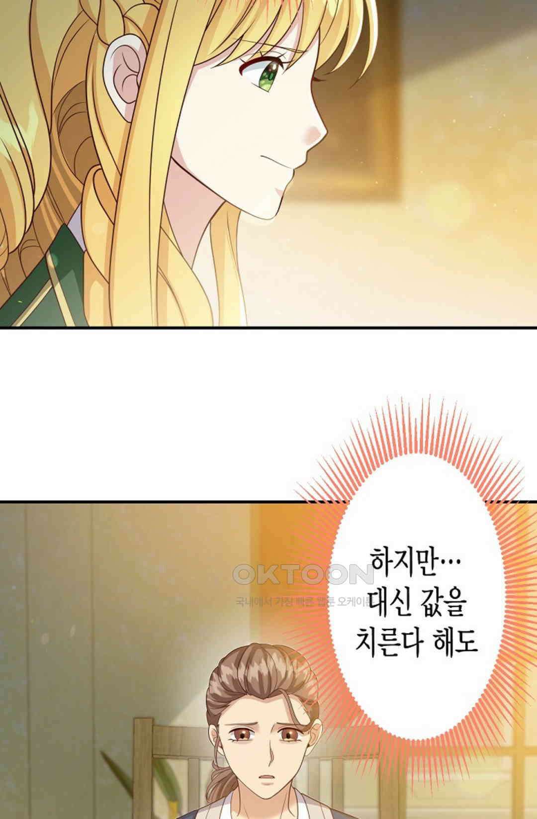 셀프로 바꾸는 배드엔딩 51화 24