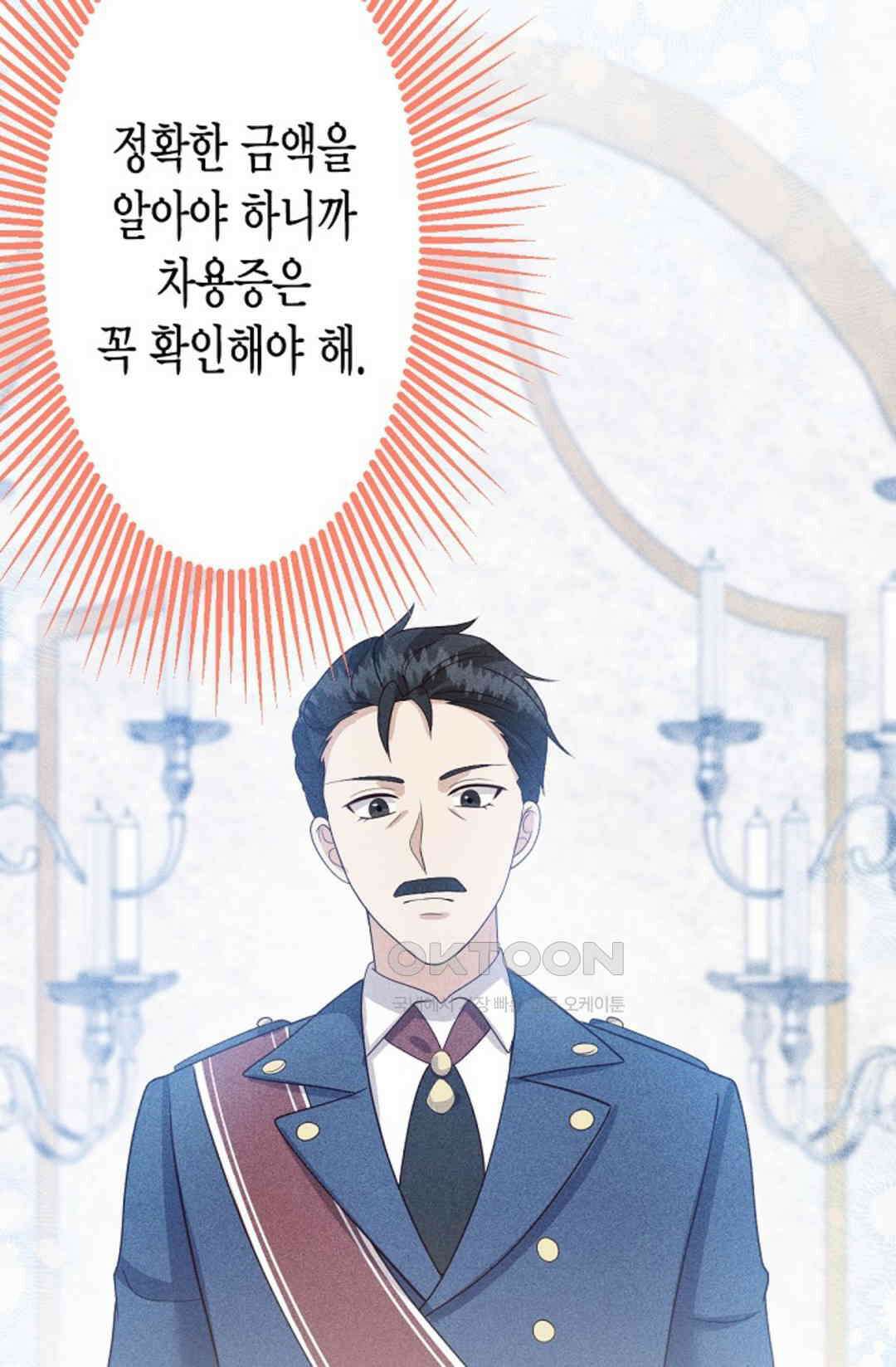셀프로 바꾸는 배드엔딩 51화 26