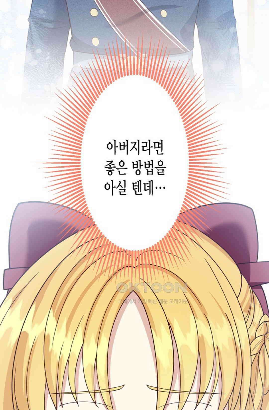 셀프로 바꾸는 배드엔딩 51화 27