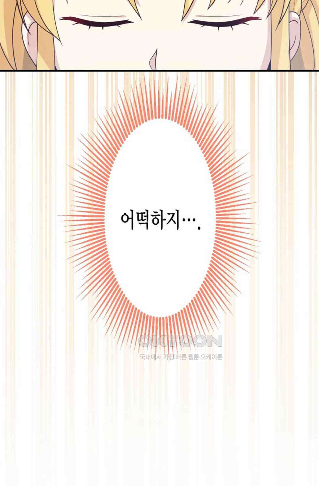 셀프로 바꾸는 배드엔딩 51화 28