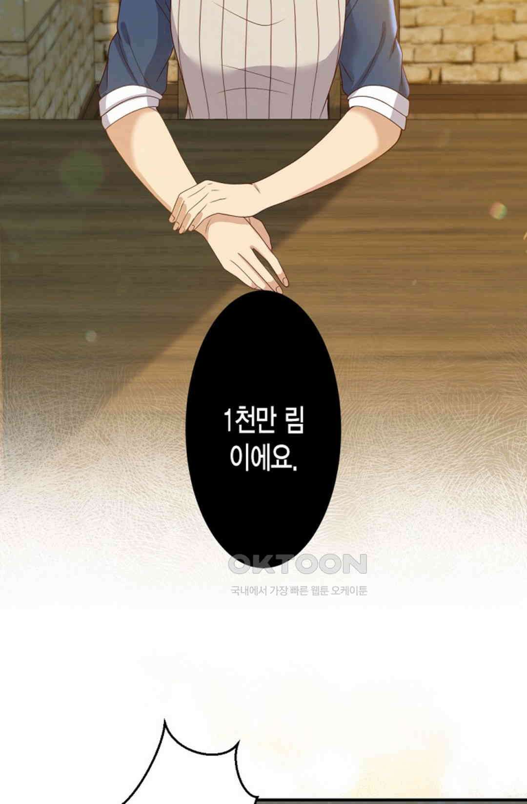 셀프로 바꾸는 배드엔딩 51화 30