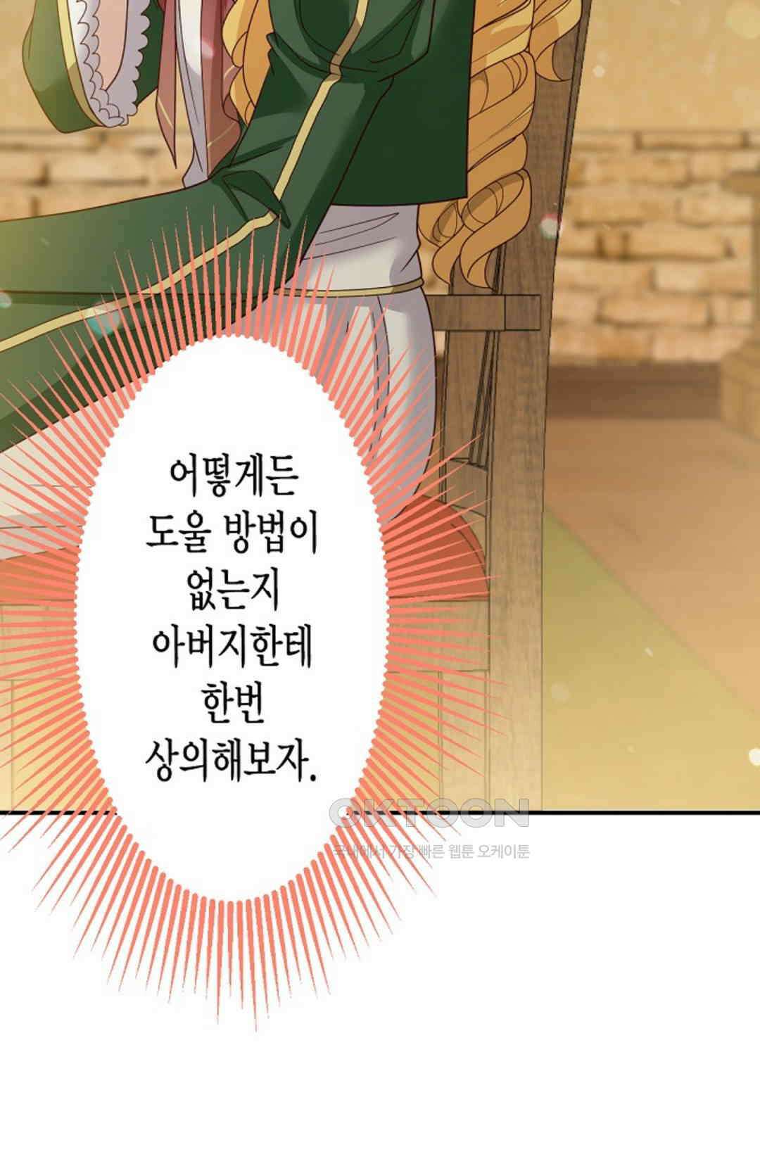 셀프로 바꾸는 배드엔딩 51화 34