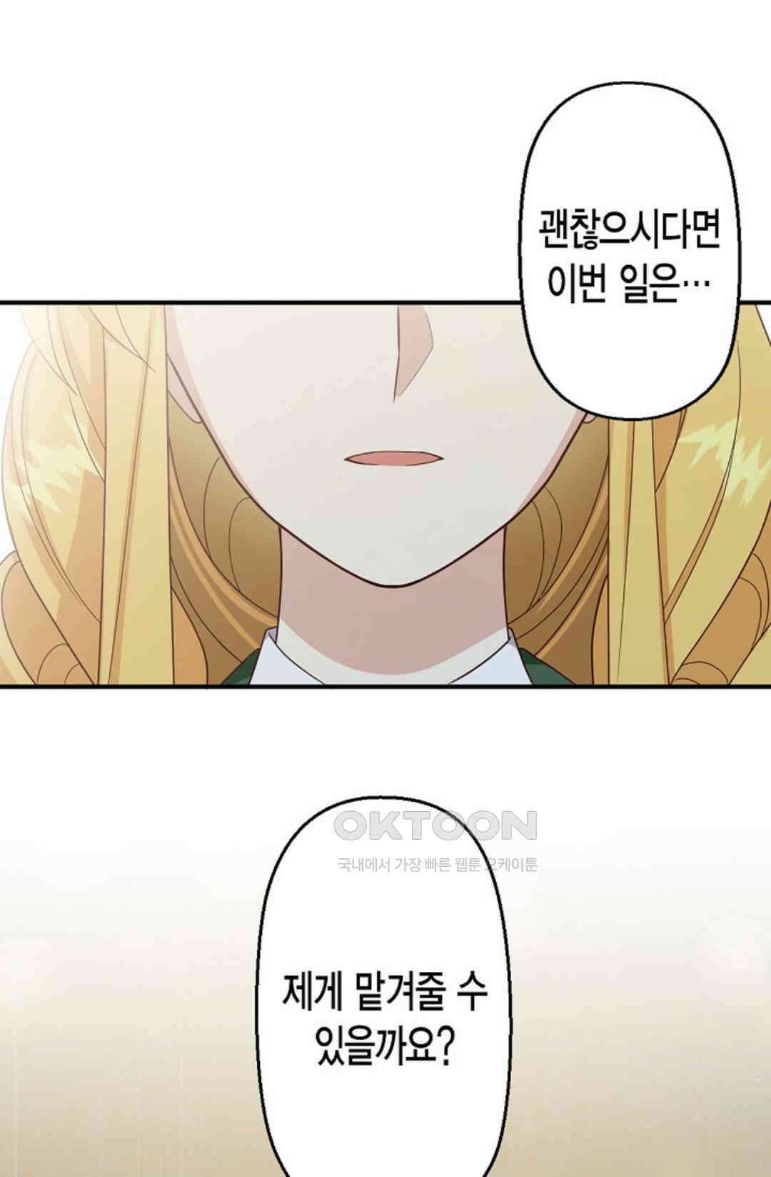 셀프로 바꾸는 배드엔딩 51화 35