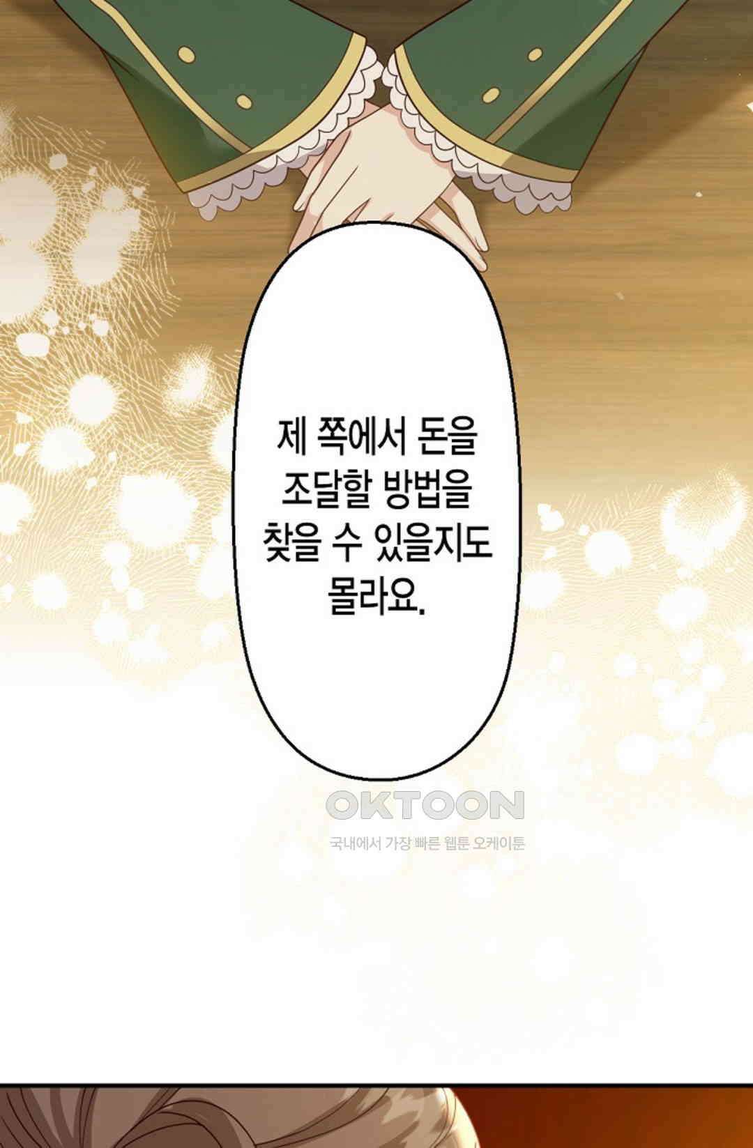 셀프로 바꾸는 배드엔딩 51화 37