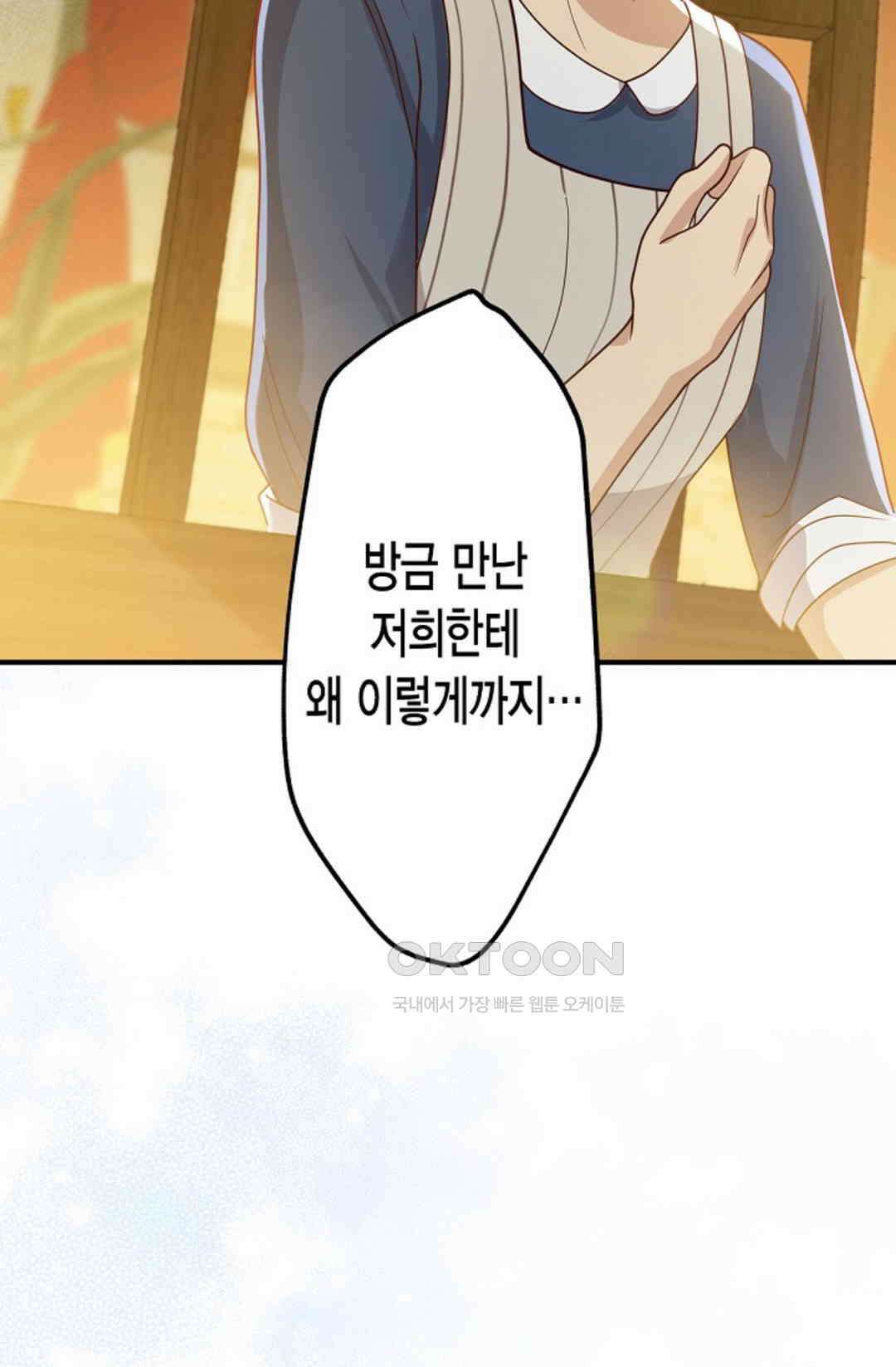 셀프로 바꾸는 배드엔딩 51화 39