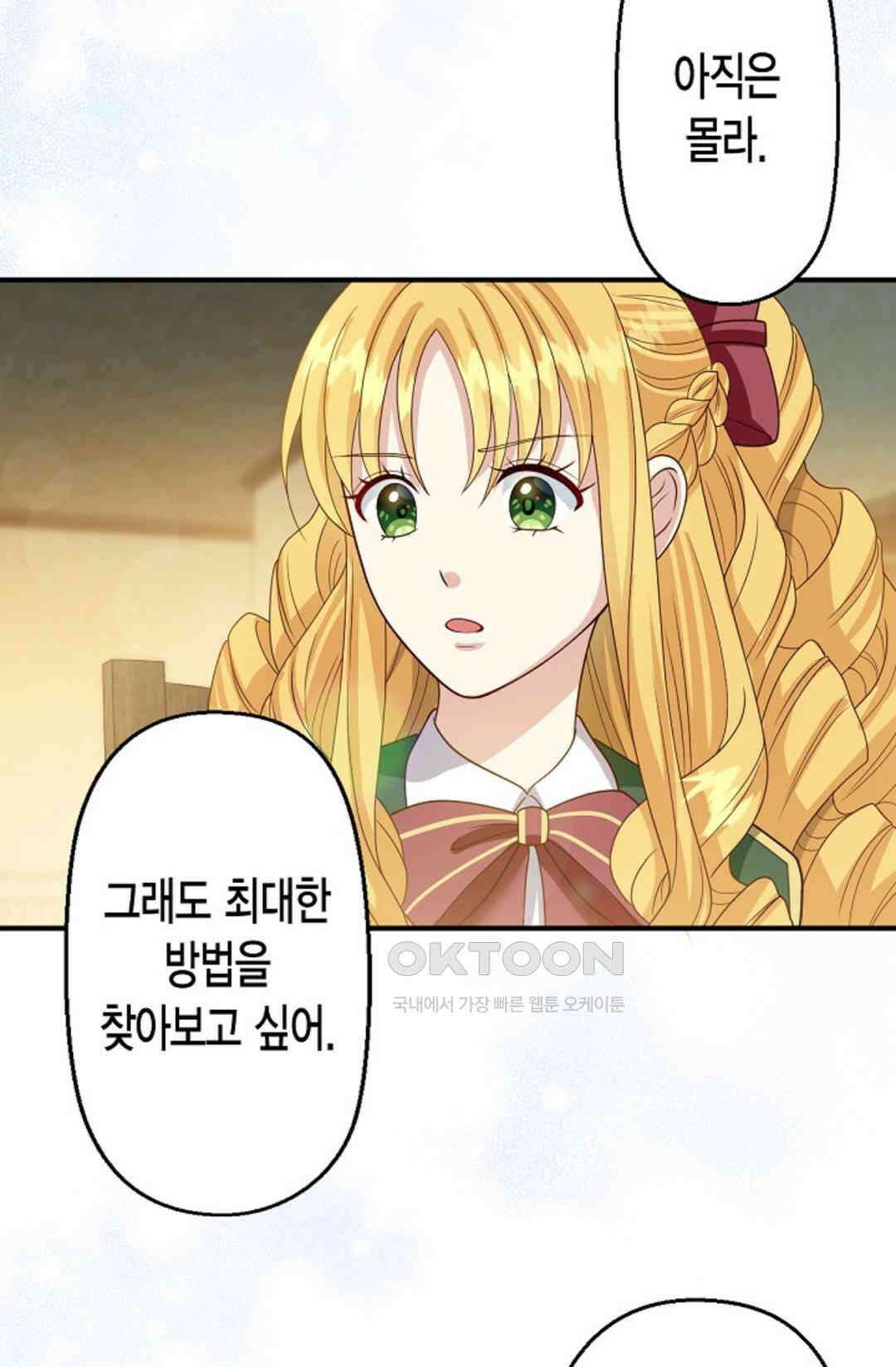 셀프로 바꾸는 배드엔딩 51화 41
