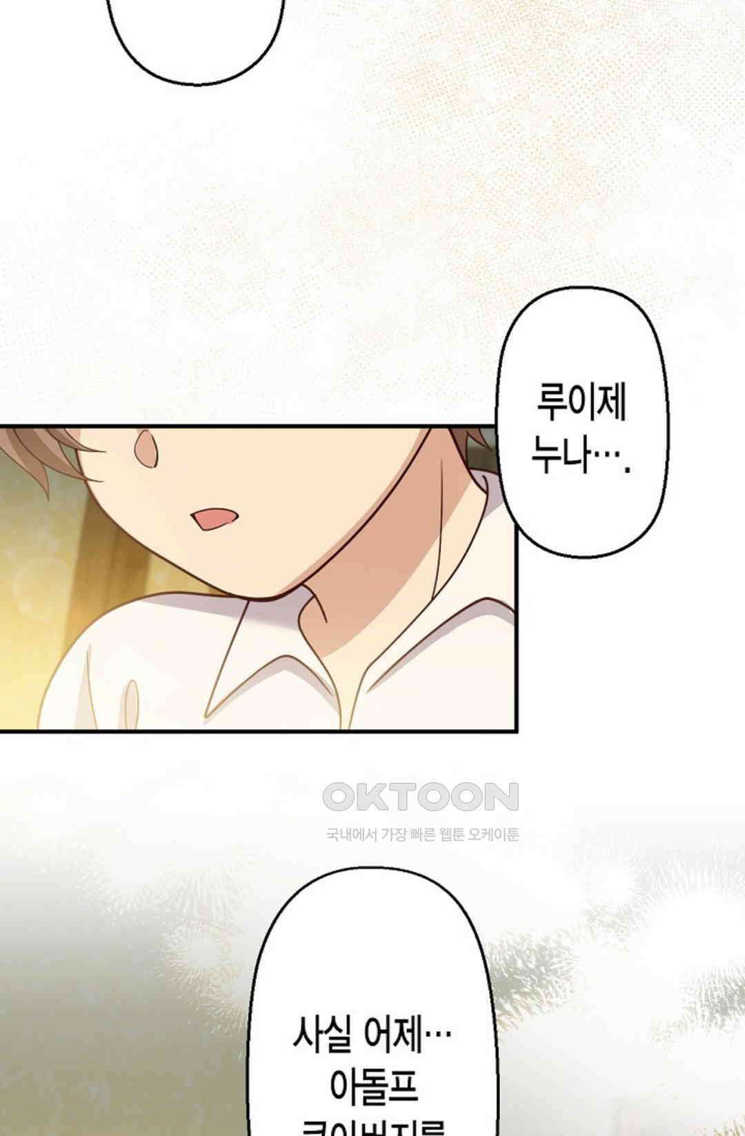 셀프로 바꾸는 배드엔딩 51화 44