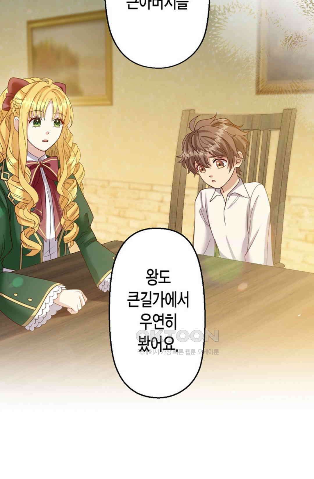 셀프로 바꾸는 배드엔딩 51화 45