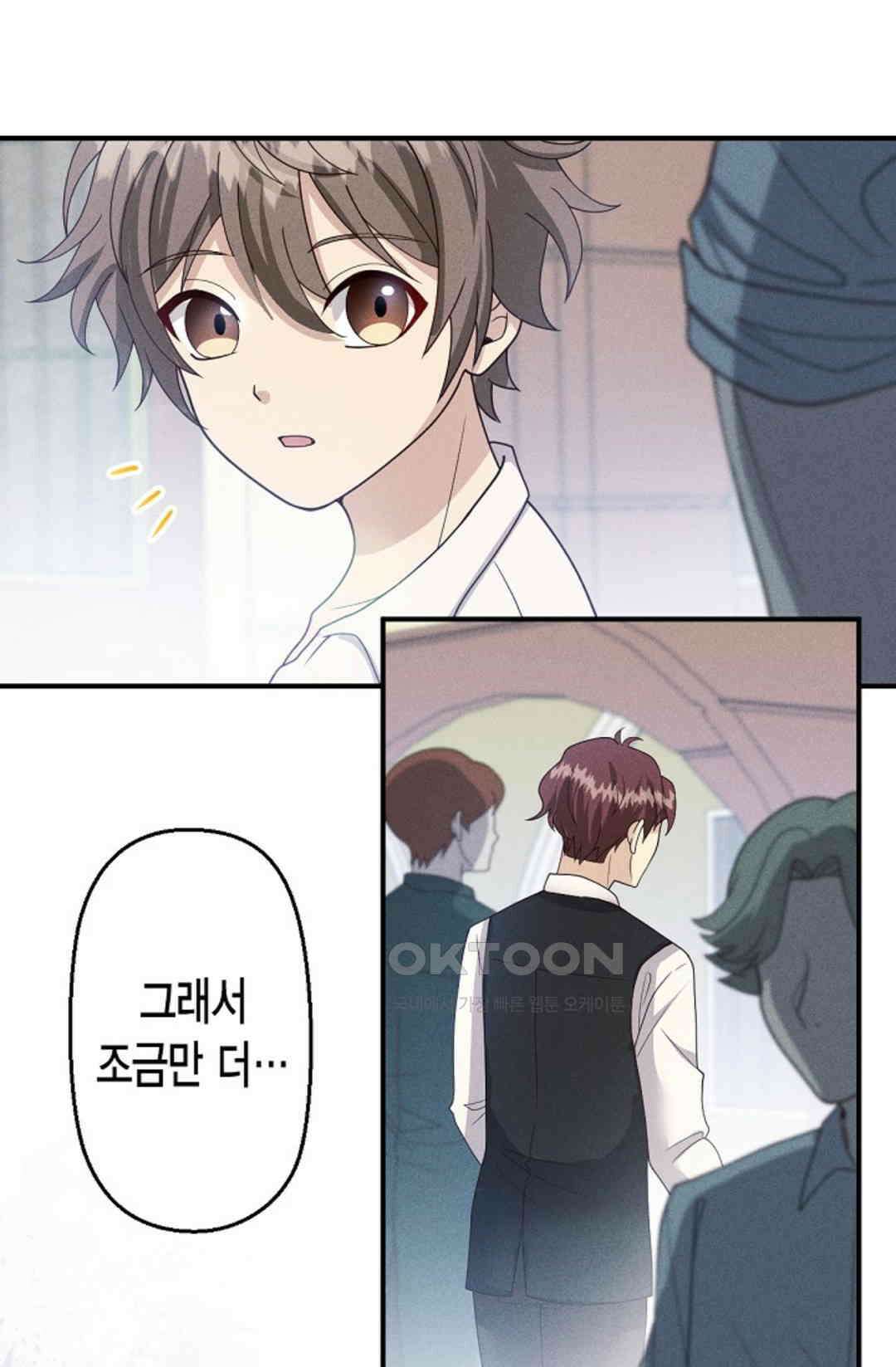 셀프로 바꾸는 배드엔딩 51화 46