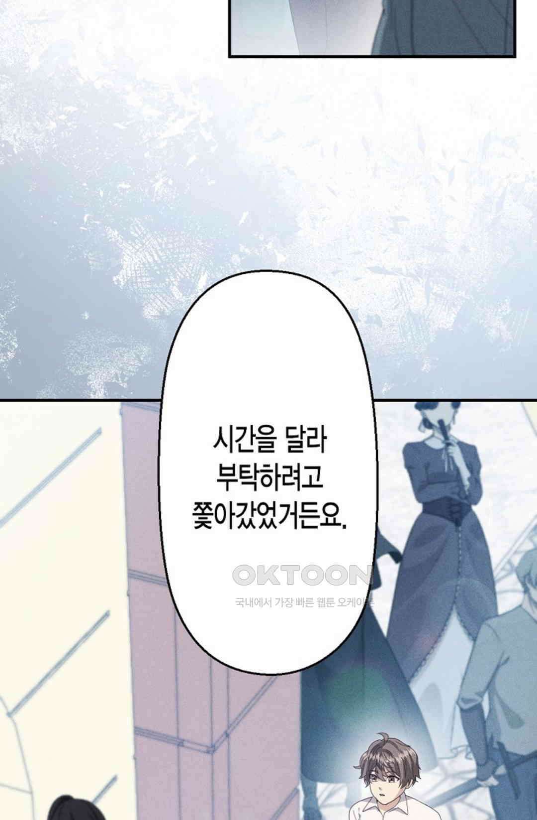 셀프로 바꾸는 배드엔딩 51화 47