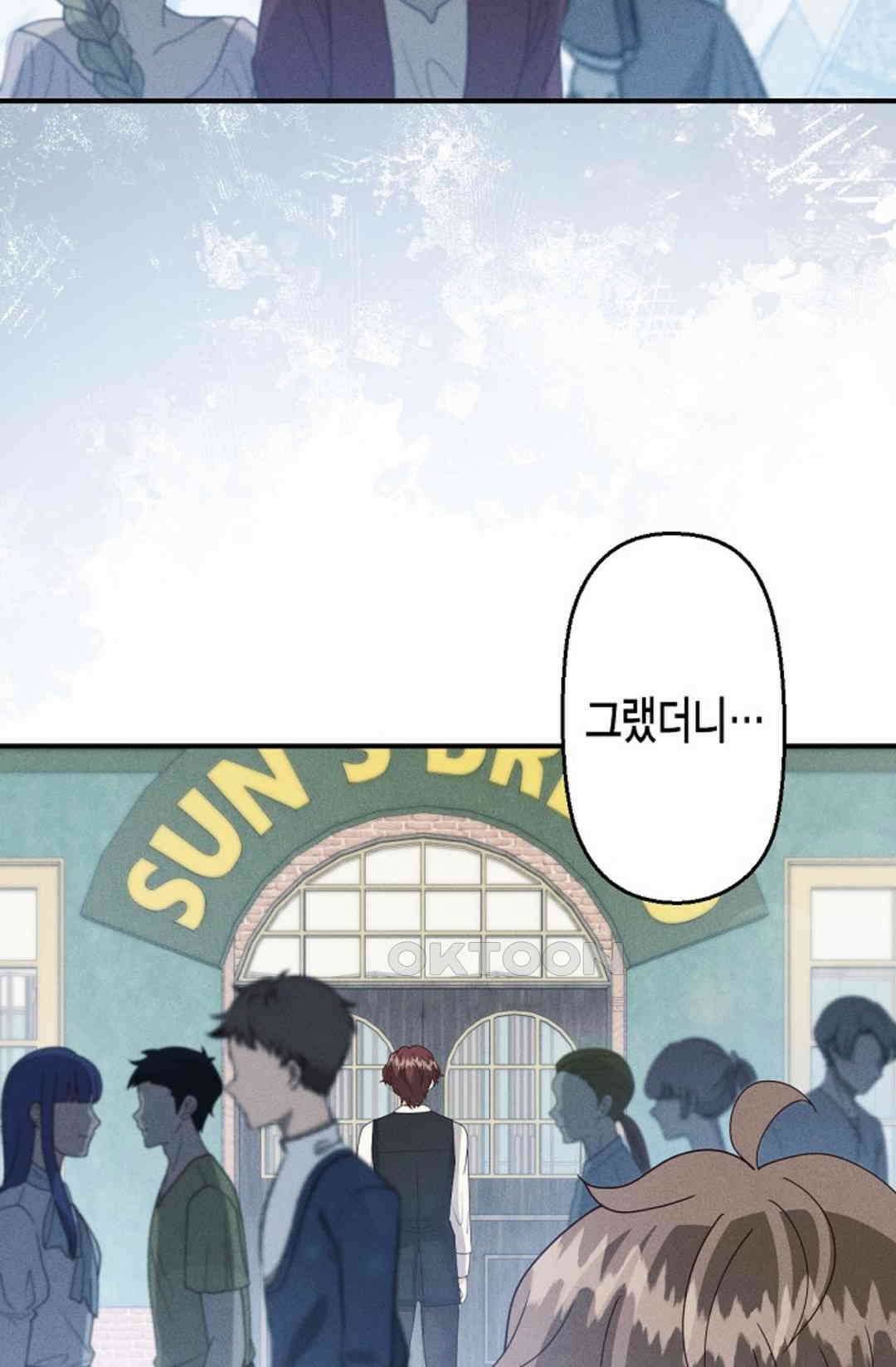 셀프로 바꾸는 배드엔딩 51화 49