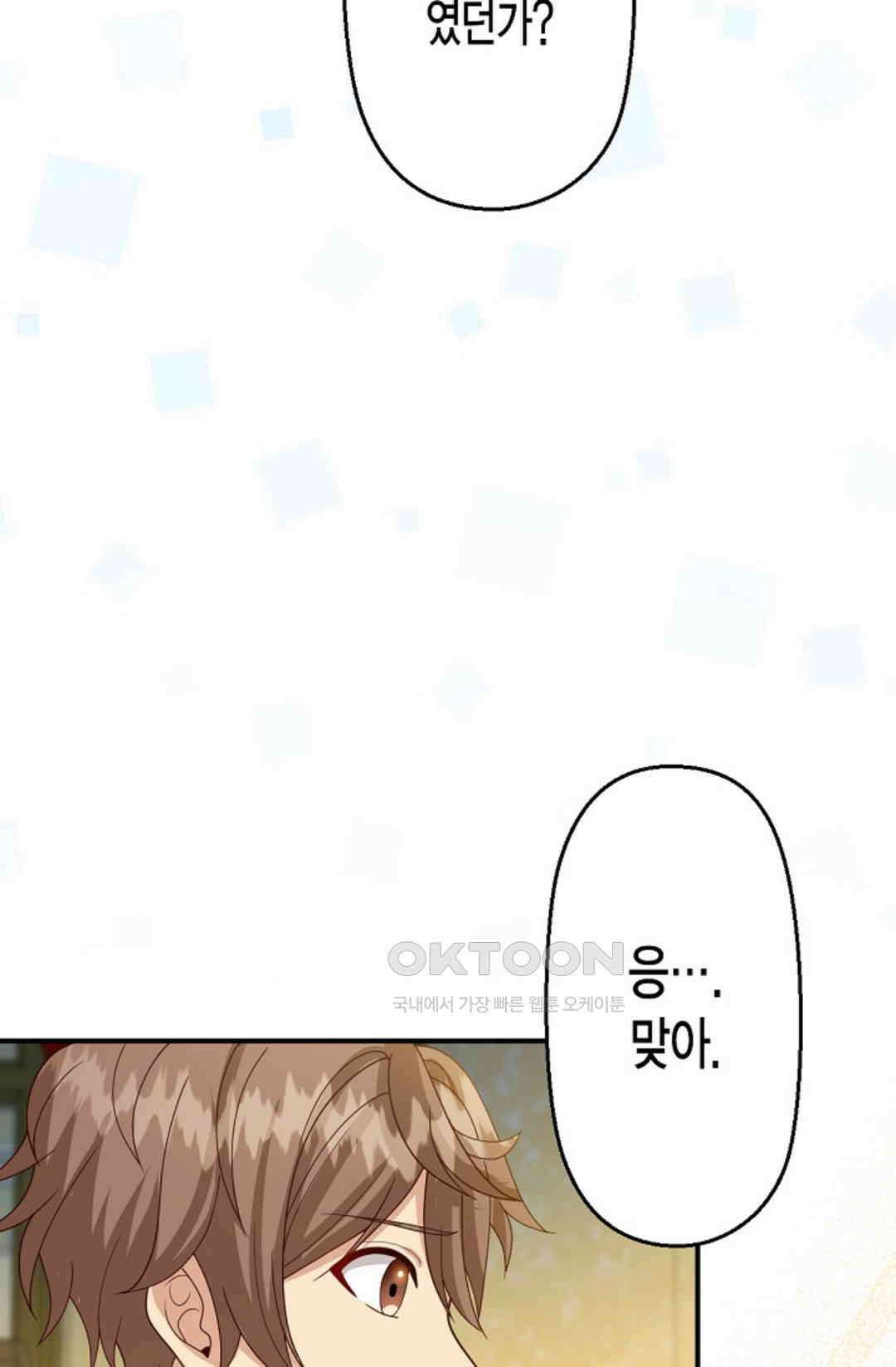 셀프로 바꾸는 배드엔딩 51화 52