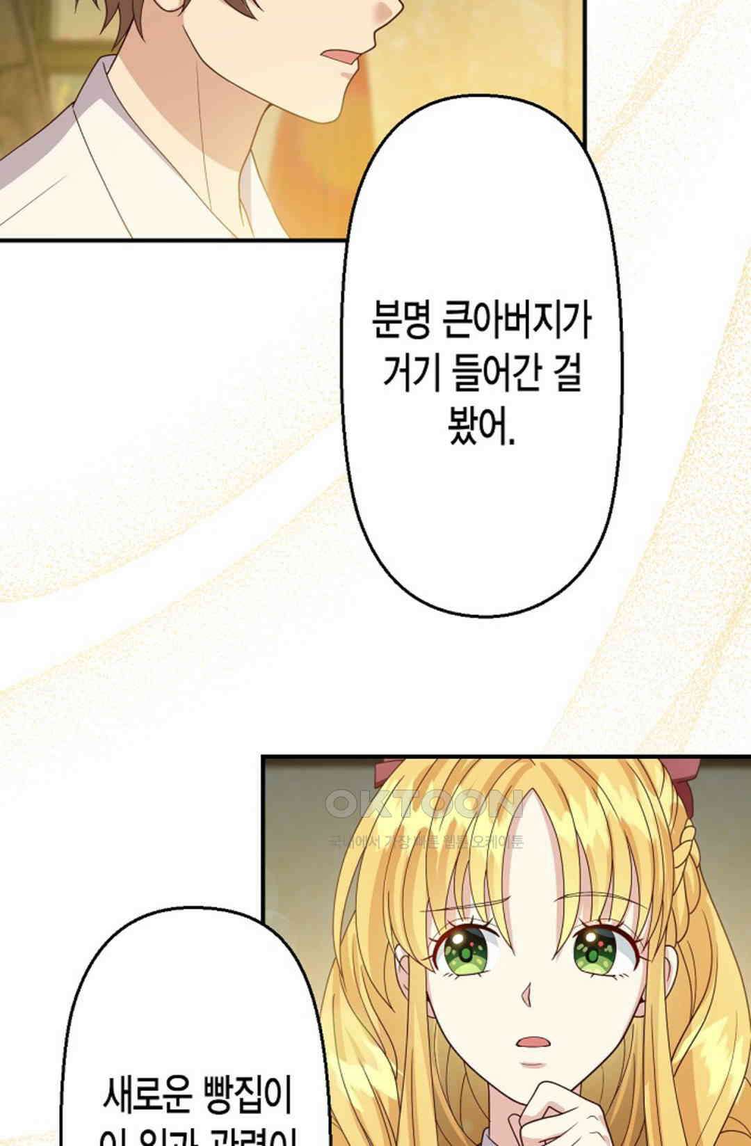 셀프로 바꾸는 배드엔딩 51화 53