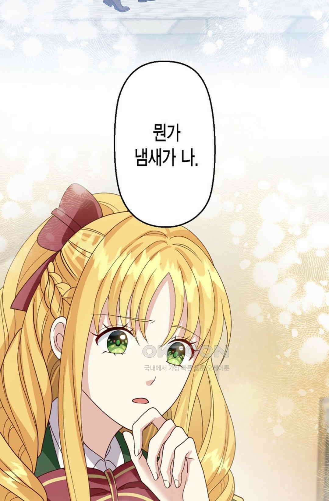 셀프로 바꾸는 배드엔딩 51화 58