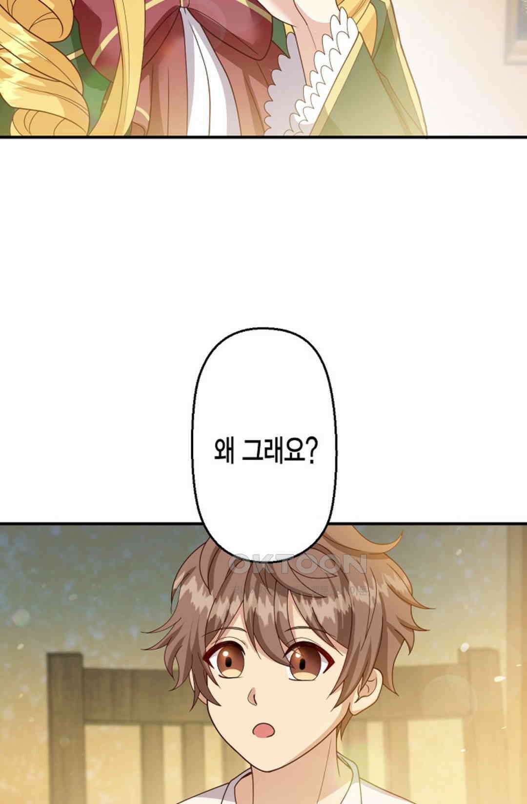 셀프로 바꾸는 배드엔딩 51화 59