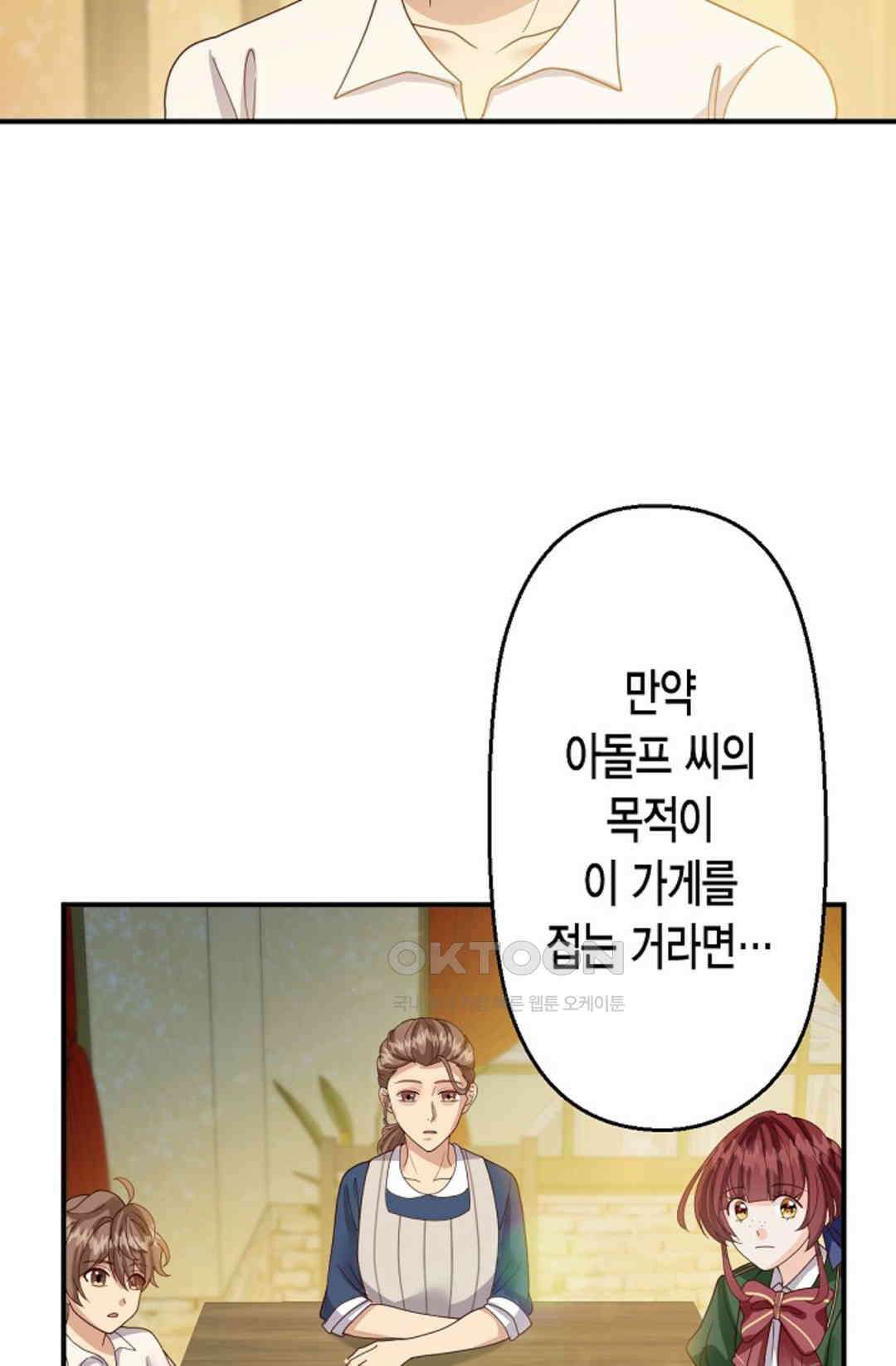 셀프로 바꾸는 배드엔딩 51화 60