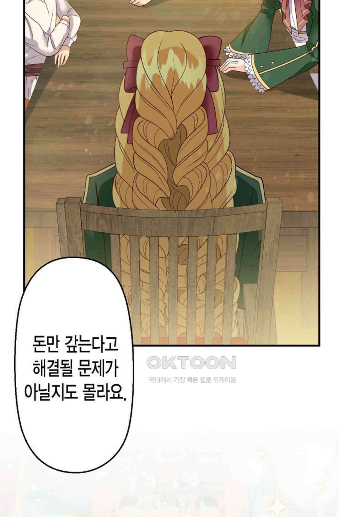 셀프로 바꾸는 배드엔딩 51화 61