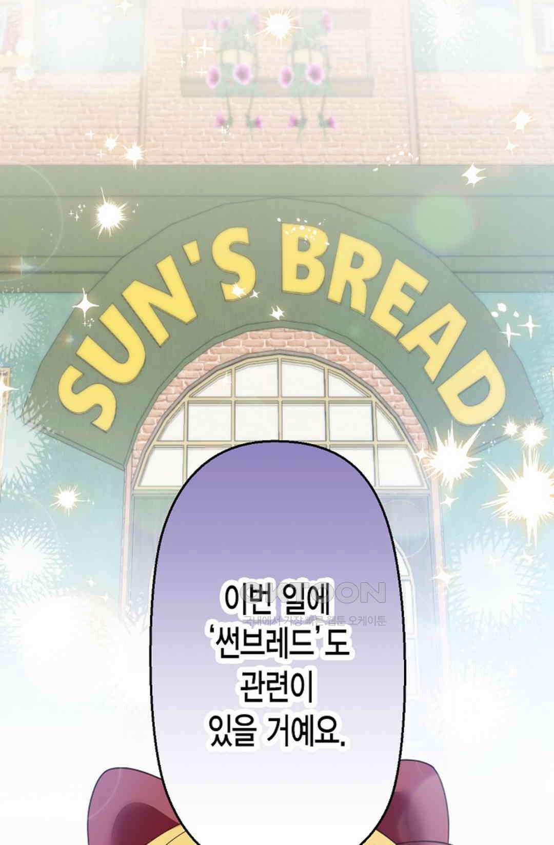 셀프로 바꾸는 배드엔딩 51화 62
