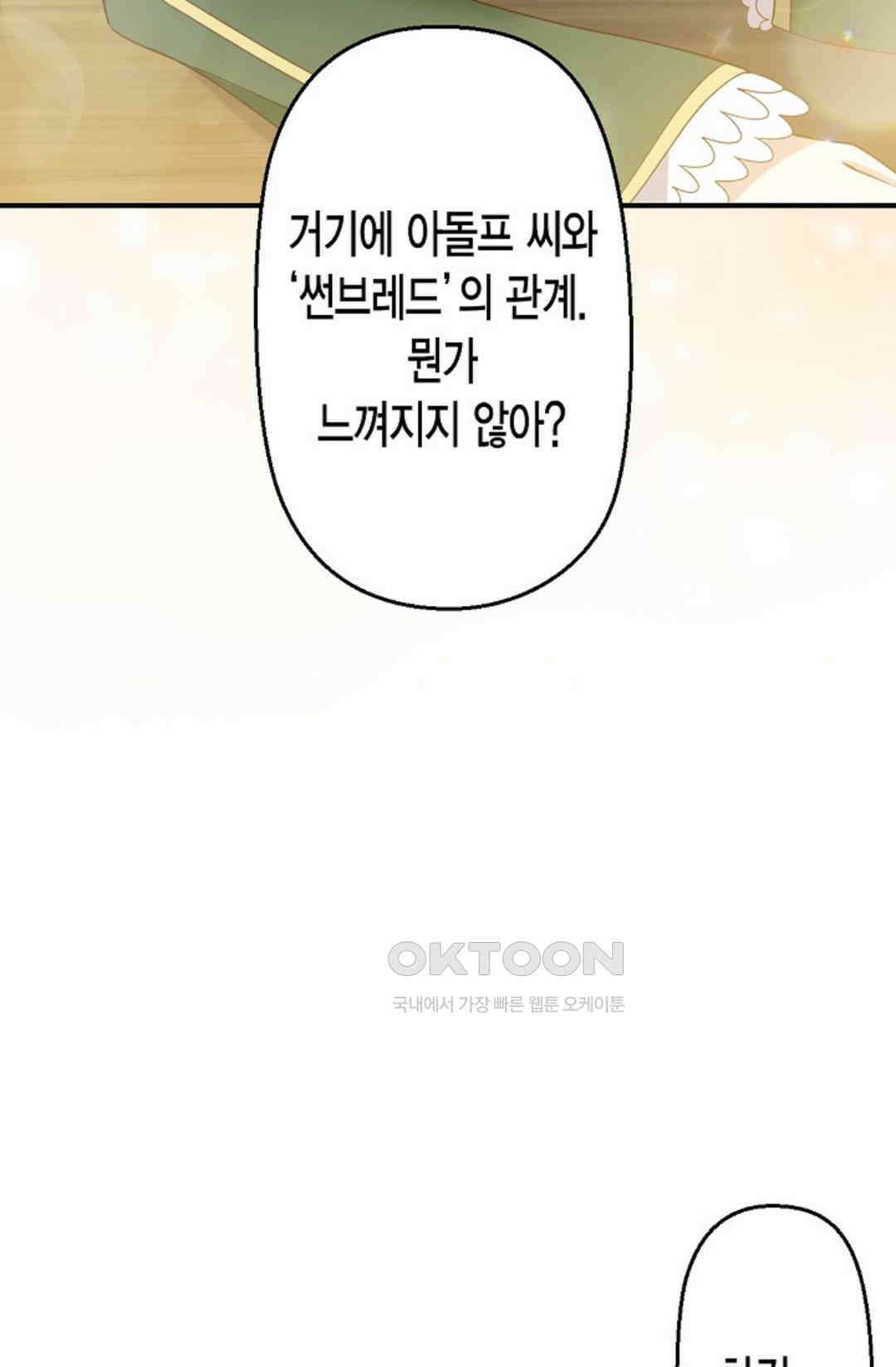 셀프로 바꾸는 배드엔딩 51화 67