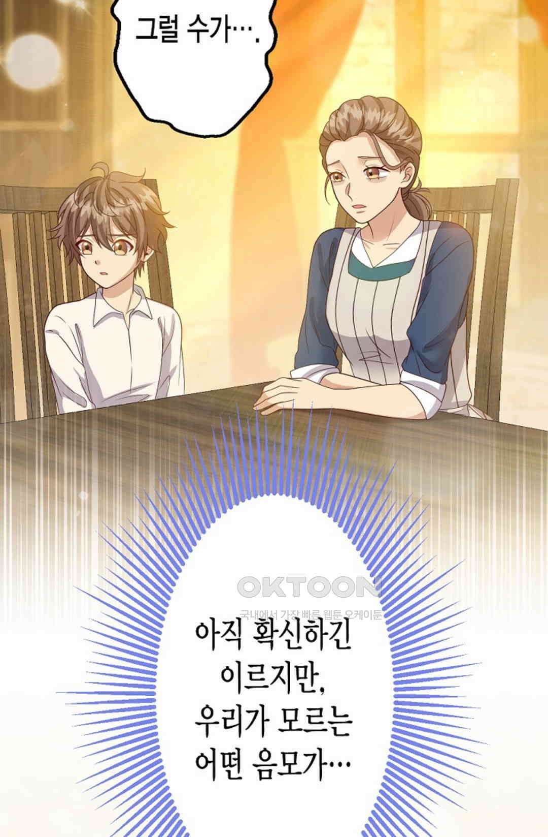 셀프로 바꾸는 배드엔딩 51화 69