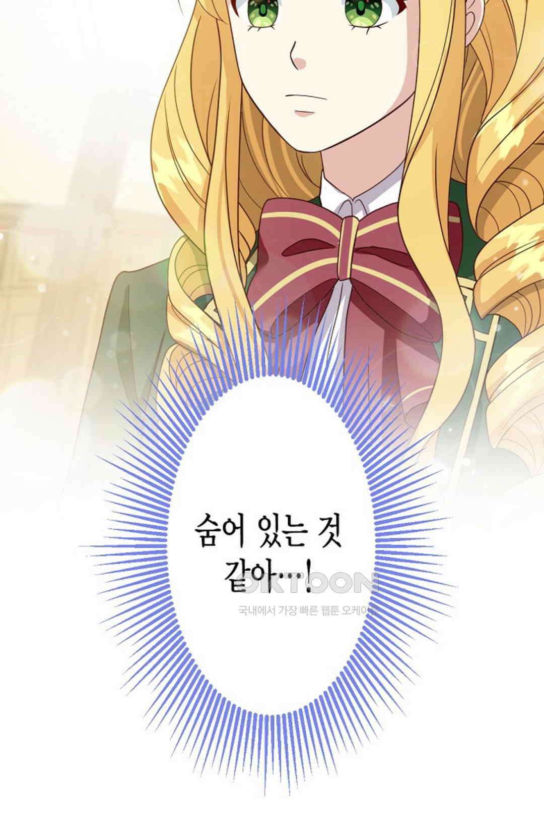 셀프로 바꾸는 배드엔딩 51화 71