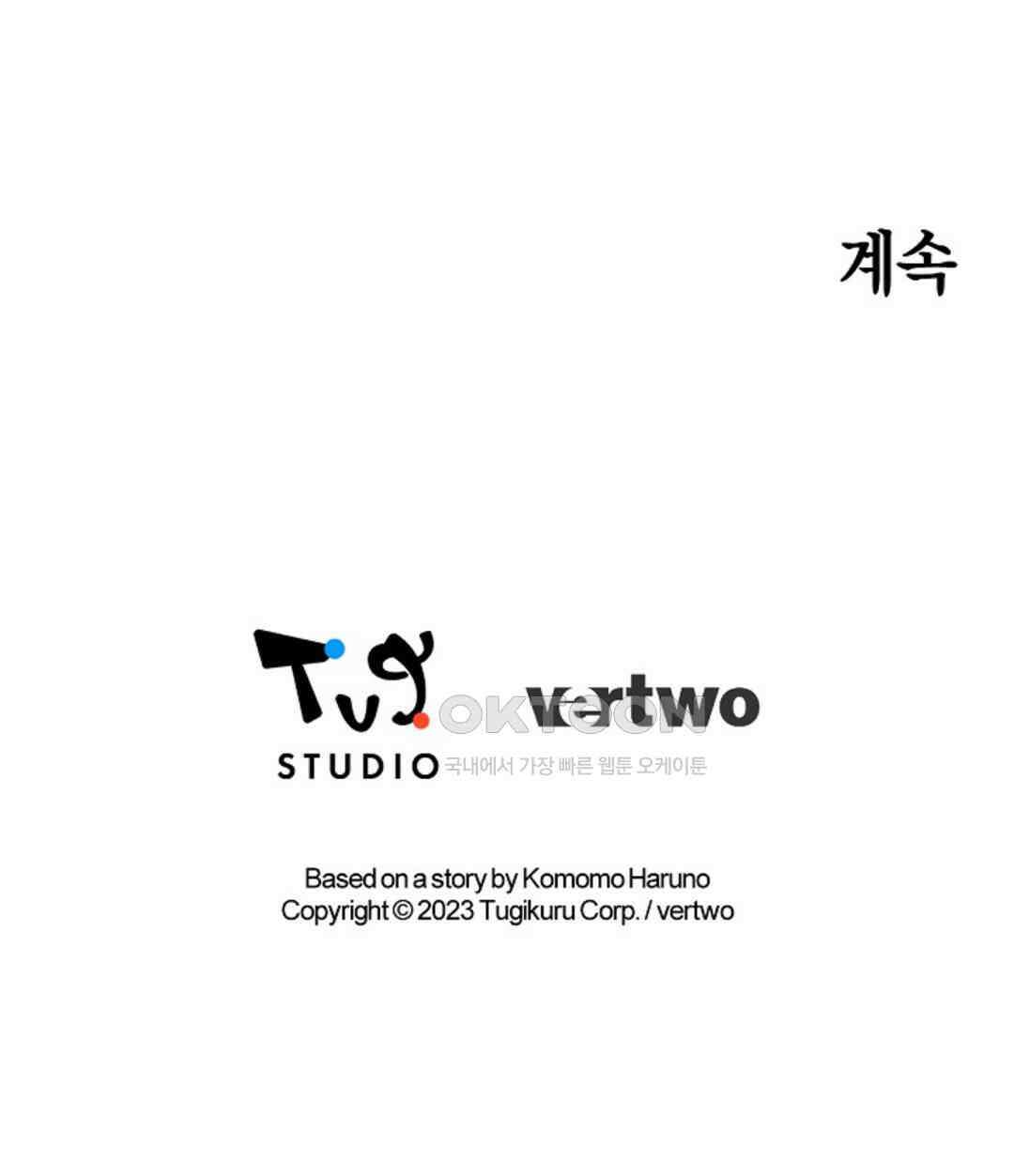 셀프로 바꾸는 배드엔딩 51화 72
