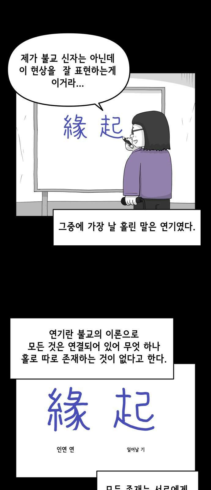 죽어 천국에 가다 18화 천재 2