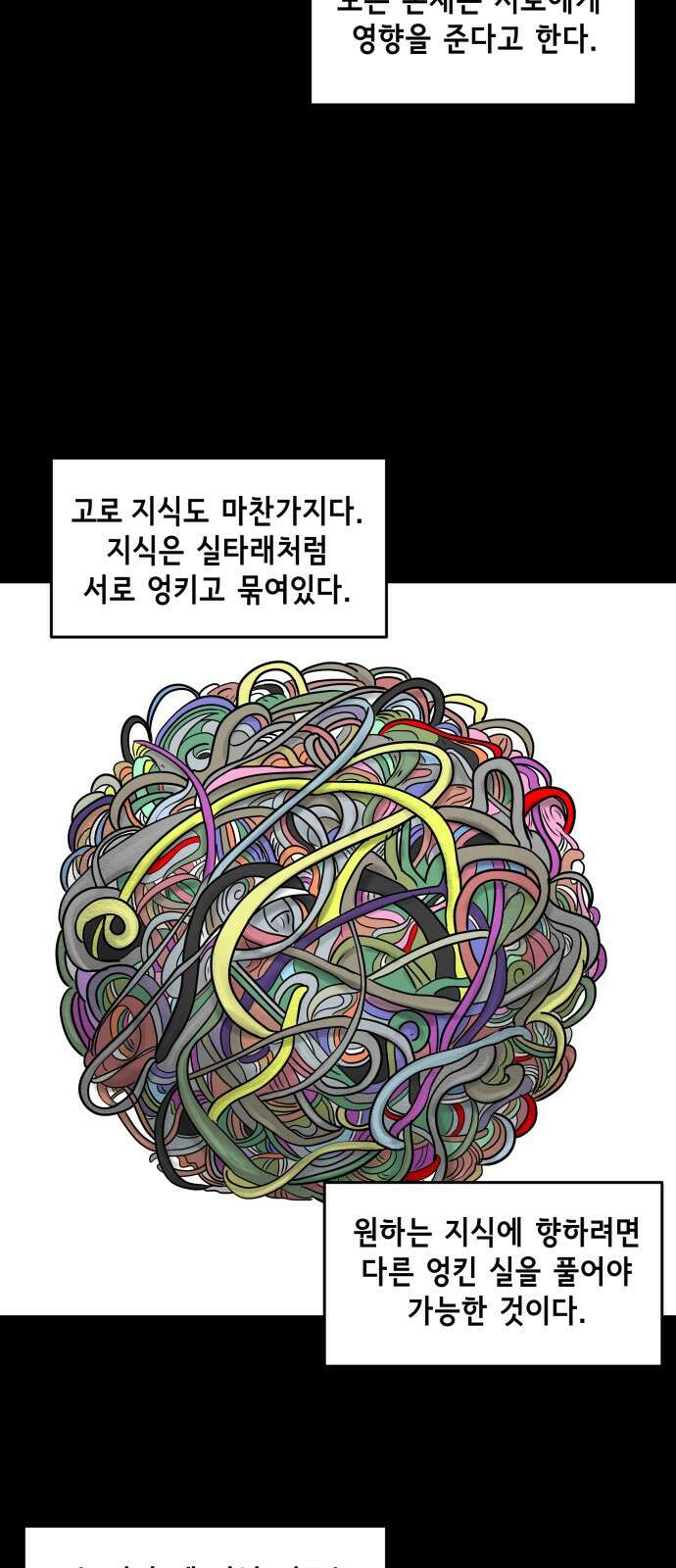 죽어 천국에 가다 18화 천재 3