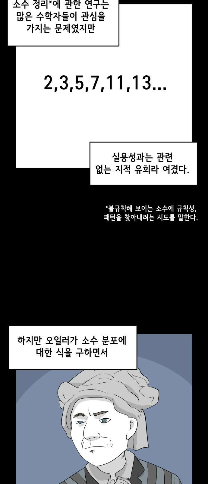 죽어 천국에 가다 18화 천재 4