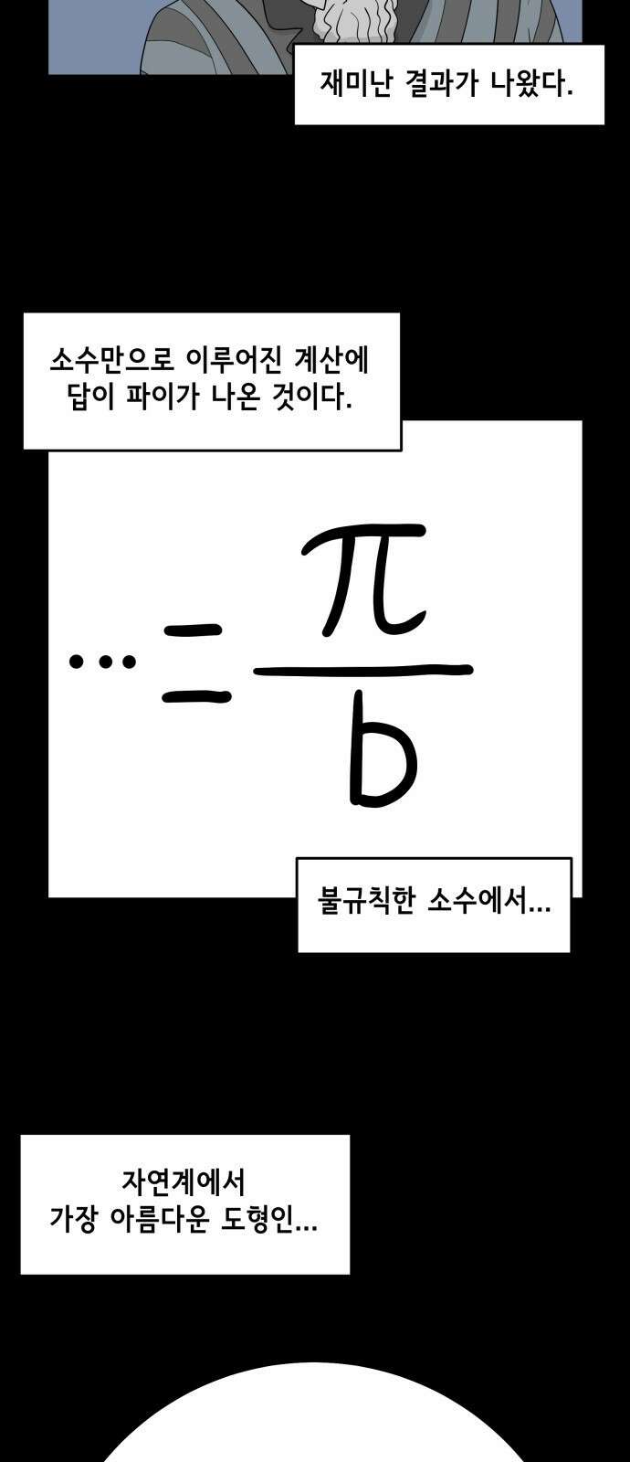 죽어 천국에 가다 18화 천재 5