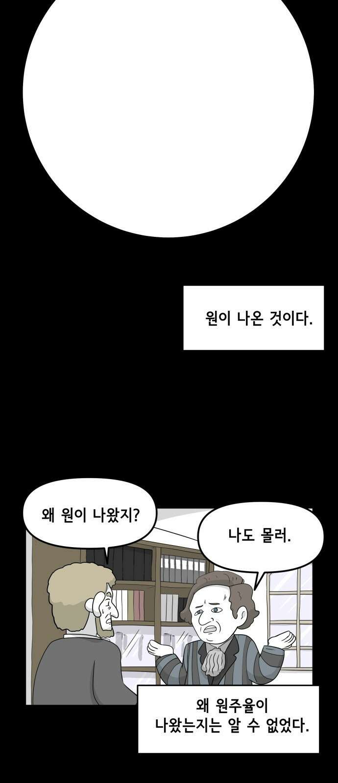 죽어 천국에 가다 18화 천재 6