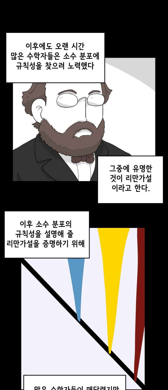 죽어 천국에 가다 18화 천재 7