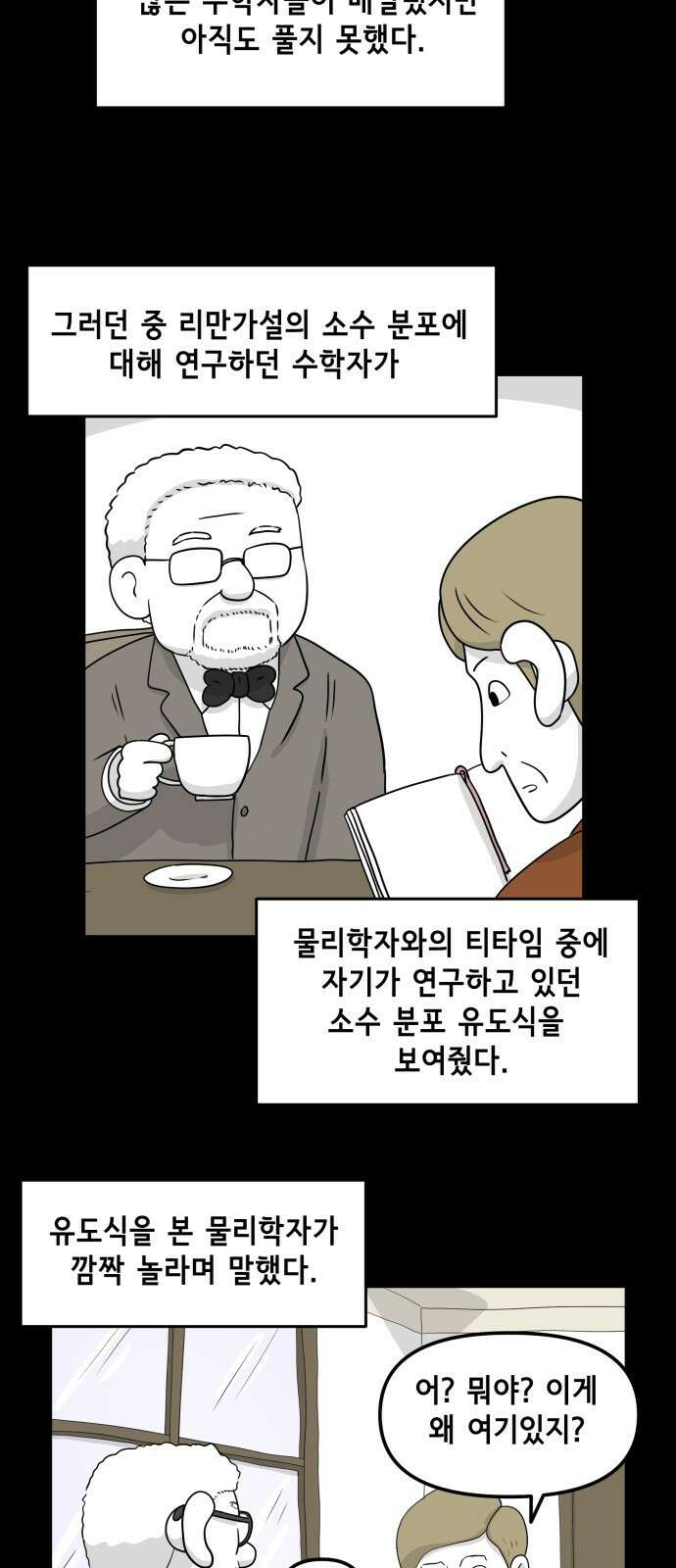 죽어 천국에 가다 18화 천재 8