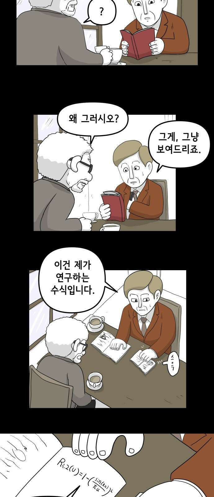 죽어 천국에 가다 18화 천재 9