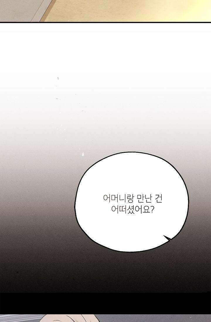 맛볼 수 없는 남자 89화 4