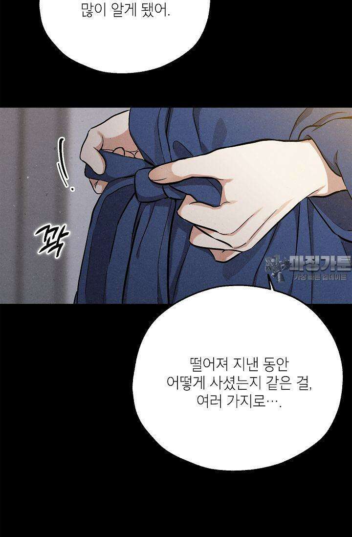 맛볼 수 없는 남자 89화 6