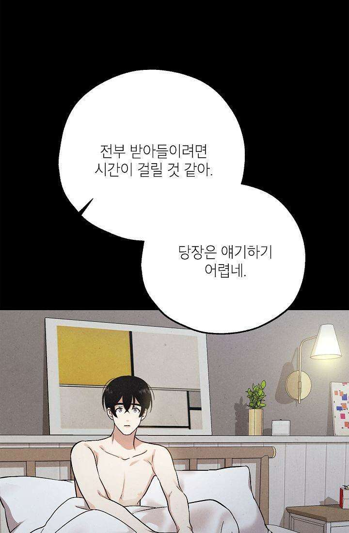 맛볼 수 없는 남자 89화 7